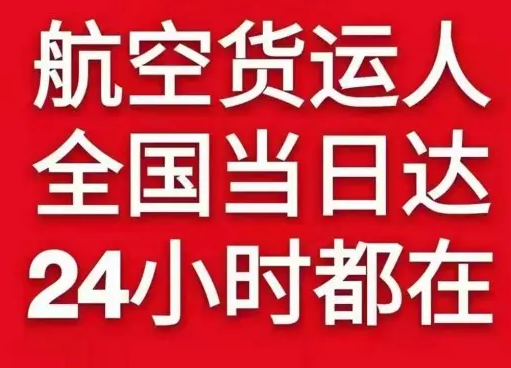 晋江机场货运货物、航空货运:物流行业各岗位招聘